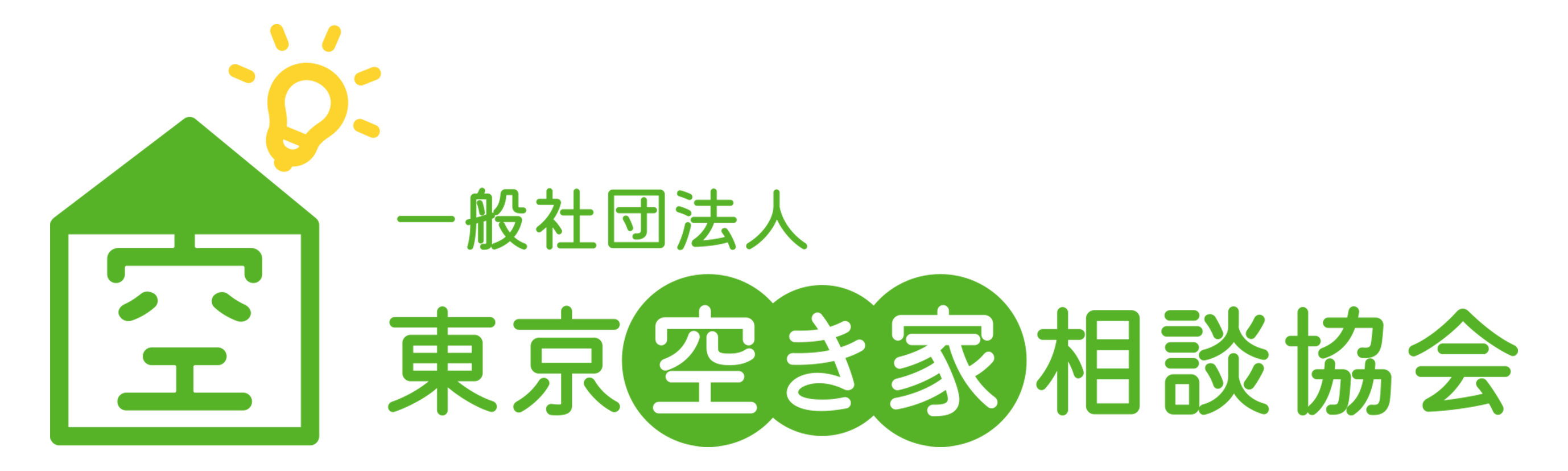 一般社団法人 東京空き家相談協会