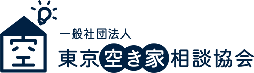 一般社団法人東京空き家相談協会