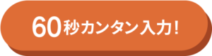 お問合せする