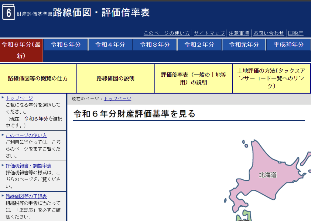 国税庁の路線価図・評価倍率表