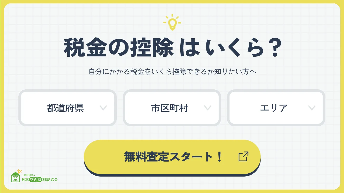 税金の控除がいくらか確認する