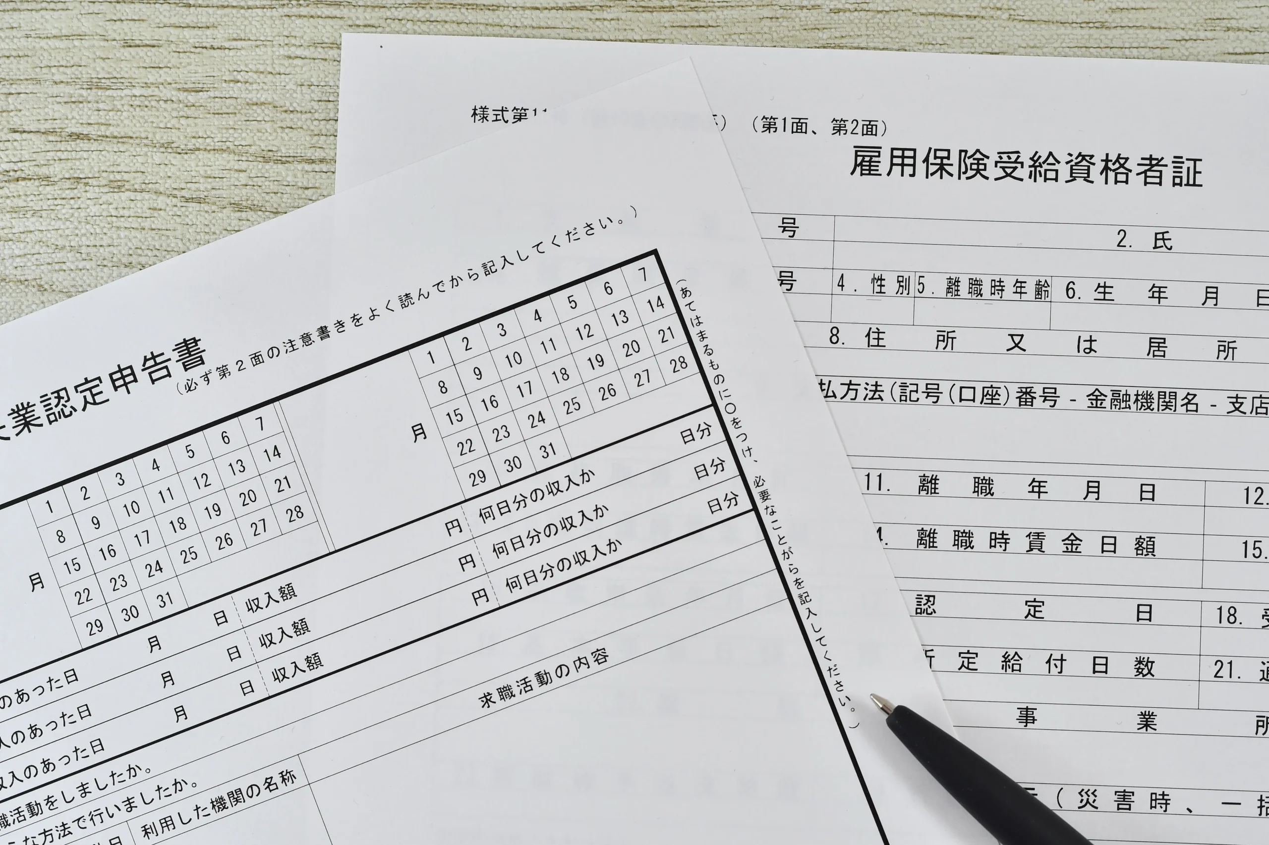 雇用保険受給資格者証